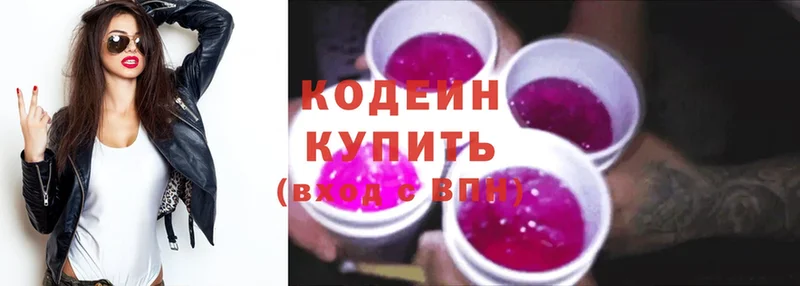 хочу   Кольчугино  Codein Purple Drank 